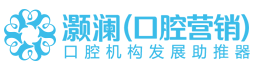 口腔营销